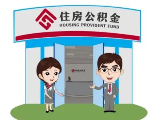 沂源公积金里的钱有多少是自己的钱（住房公积金账户里的钱都是个人部分吗）